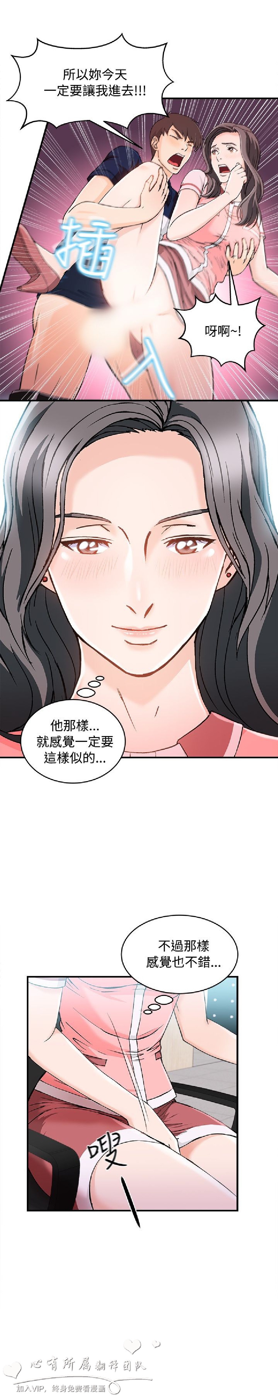 《制服的诱惑》漫画 第二季 019话