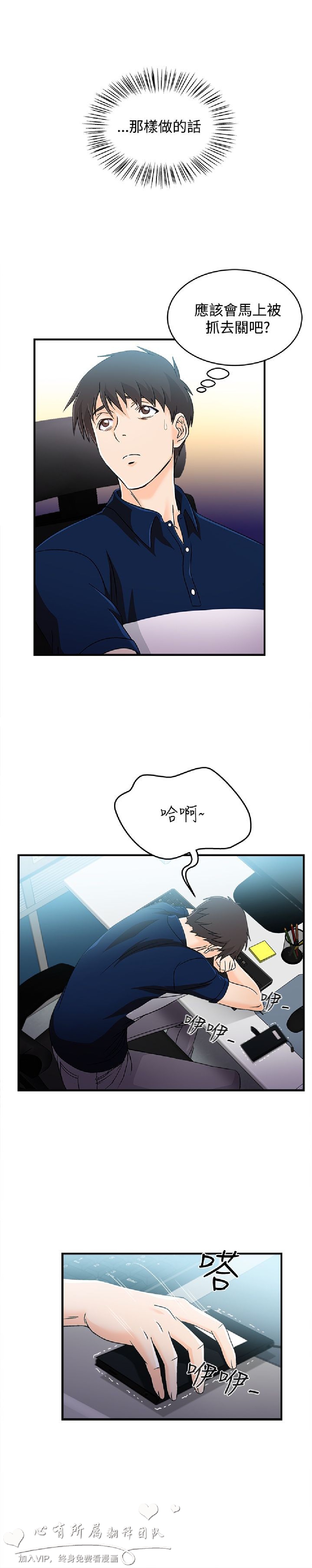 《制服的诱惑》漫画 第二季 019话