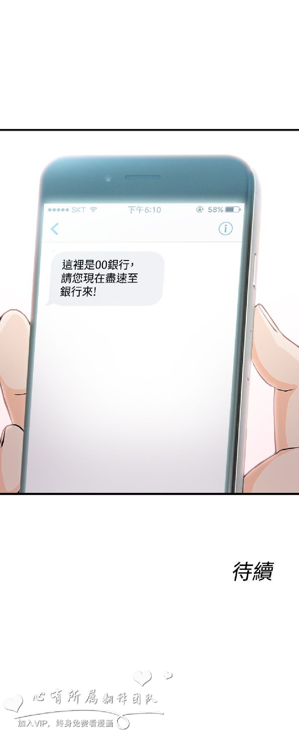 《制服的诱惑》漫画 第二季 019话