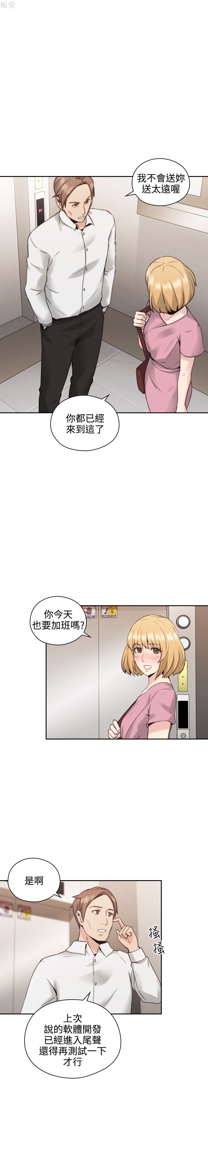 《老师,好久不见》漫画 第21话