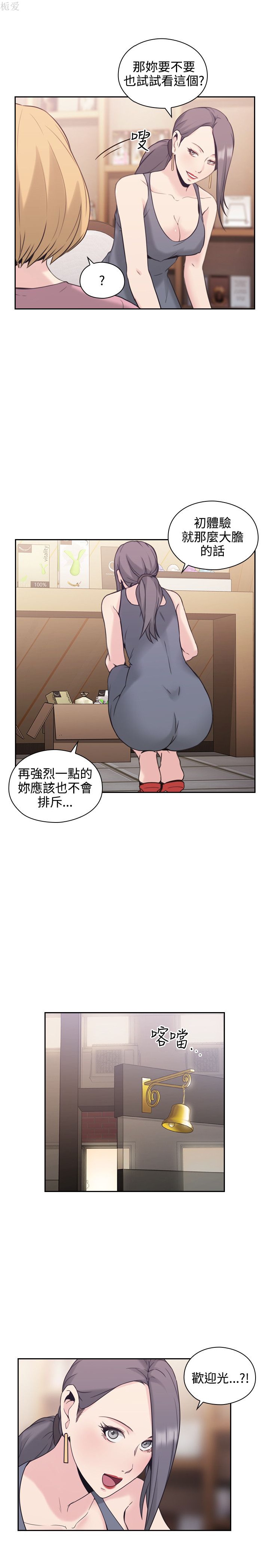 《老师,好久不见》漫画 第21话