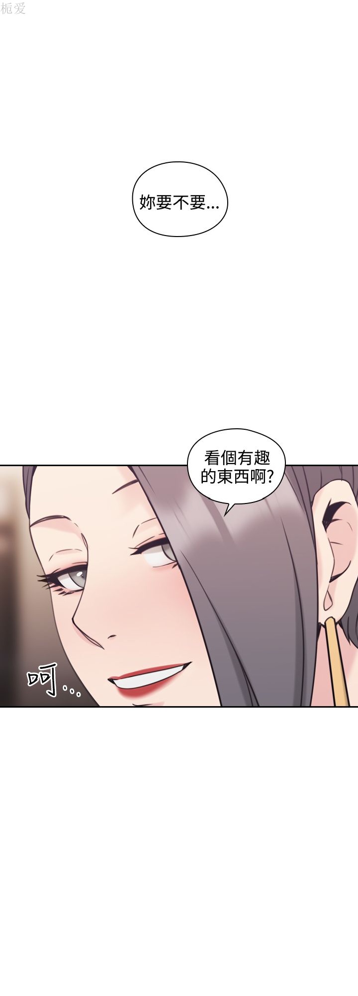 《老师,好久不见》漫画 第21话