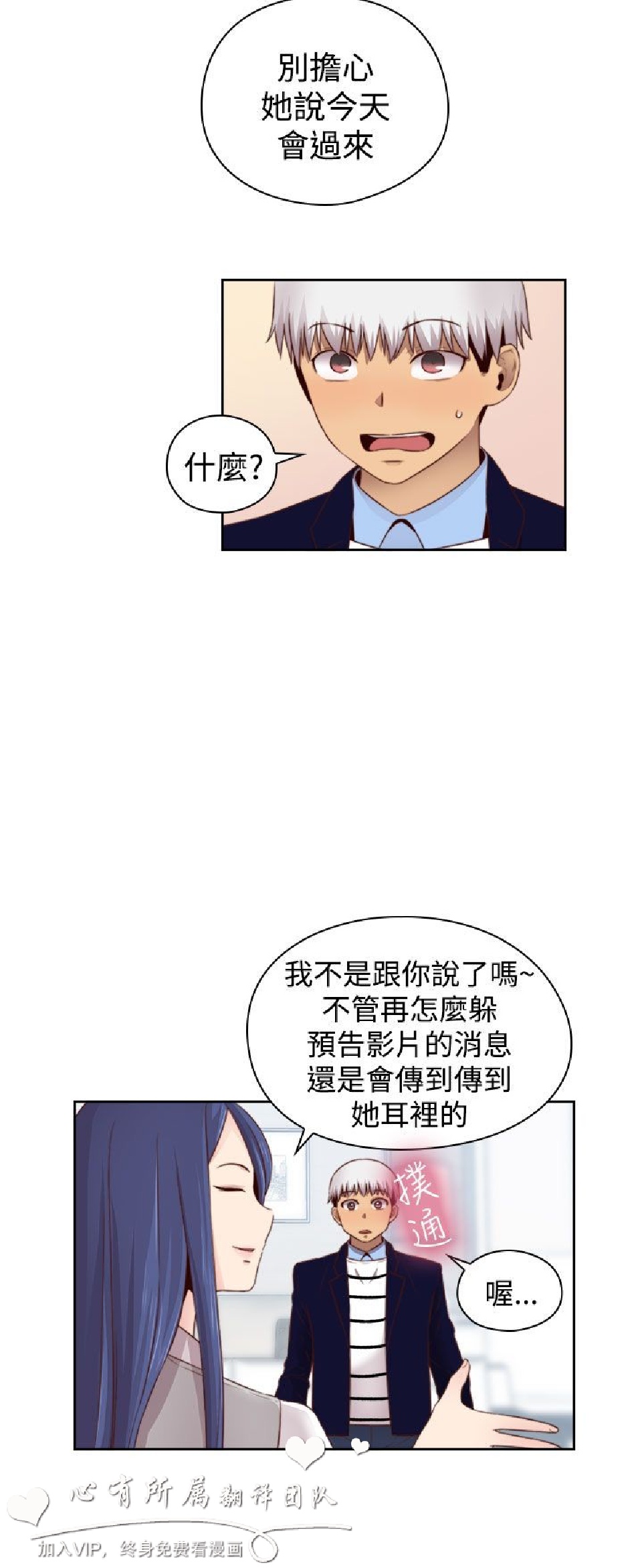 《H校园第二季》漫画 第24话