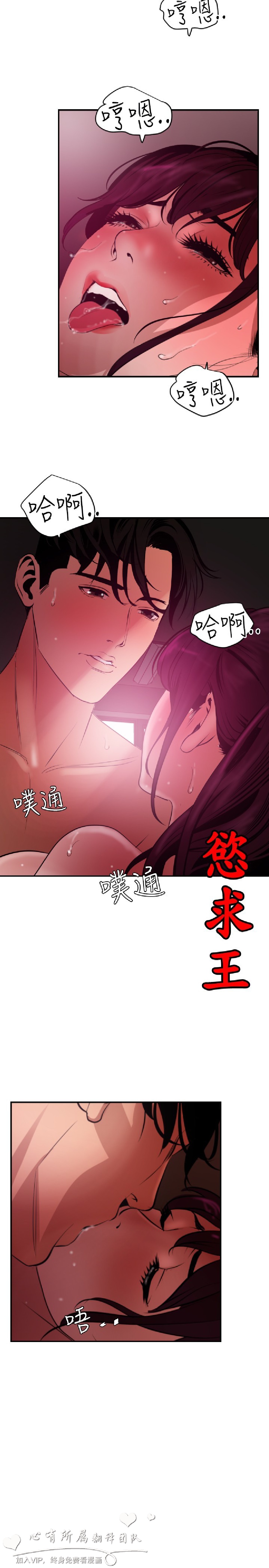 《欲求王》漫画 第51话