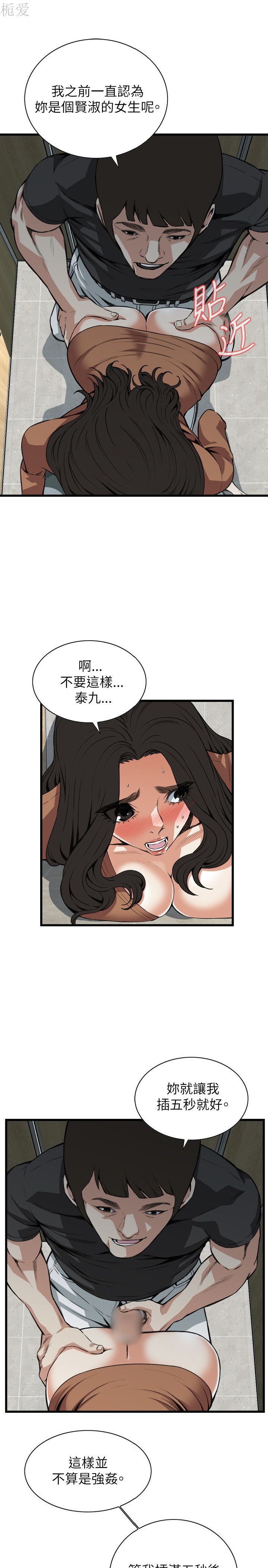 《偷窥》漫画 第二季 096话