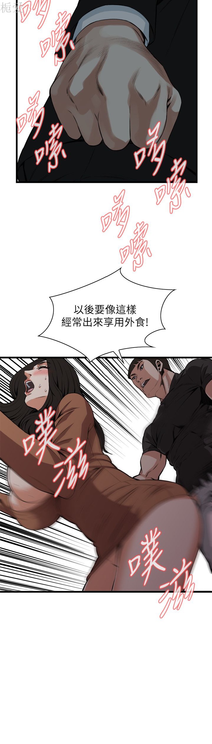 《偷窥》漫画 第二季 096话