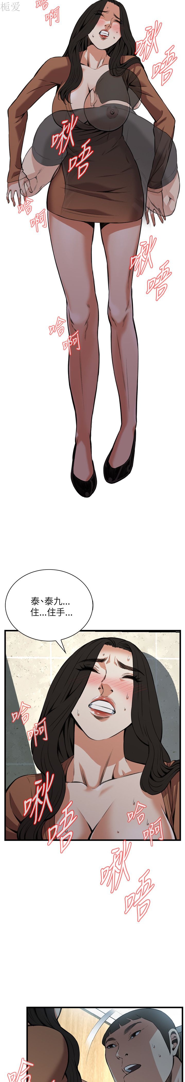 《偷窥》漫画 第二季 096话