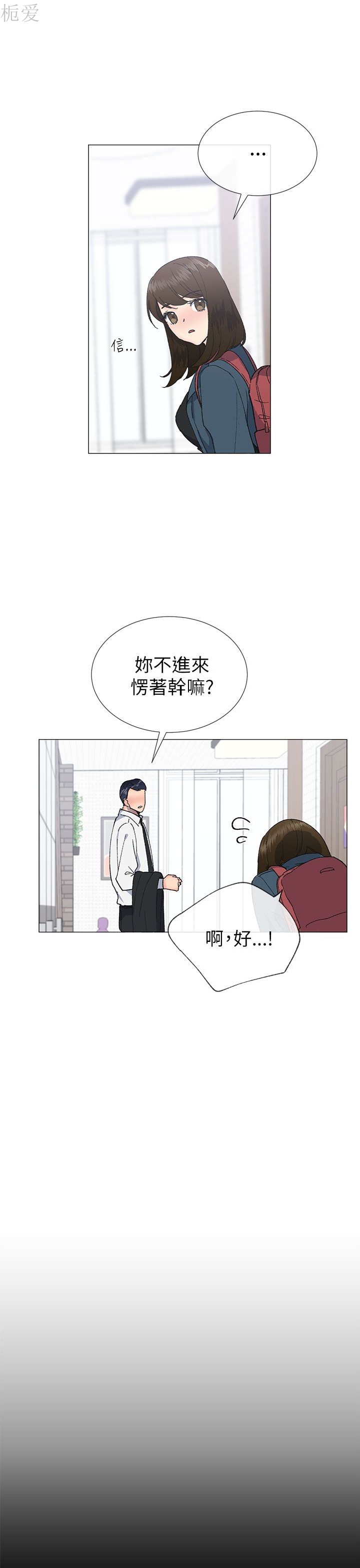 《小一轮的纯爱女孩》漫画 第17话