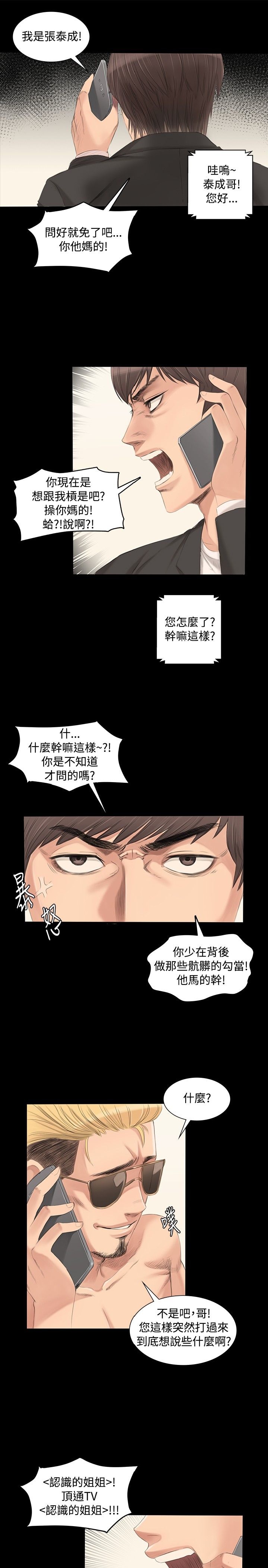 《製作人:练习生》漫画 第2话