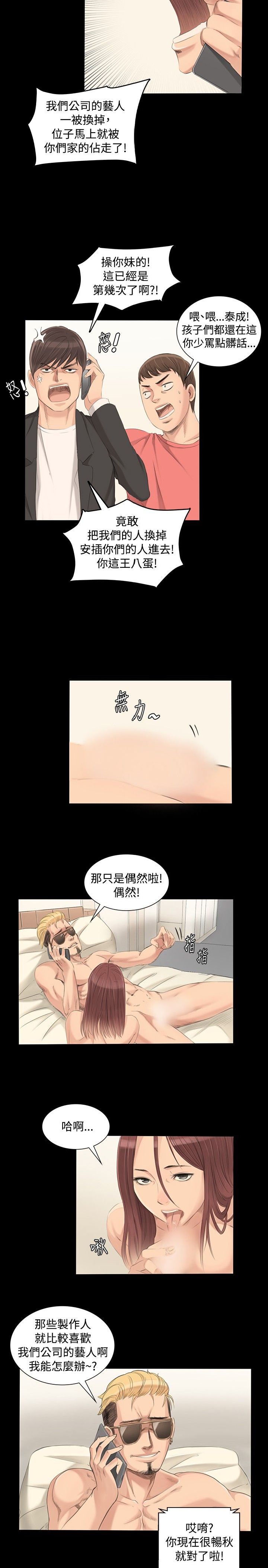 《製作人:练习生》漫画 第2话