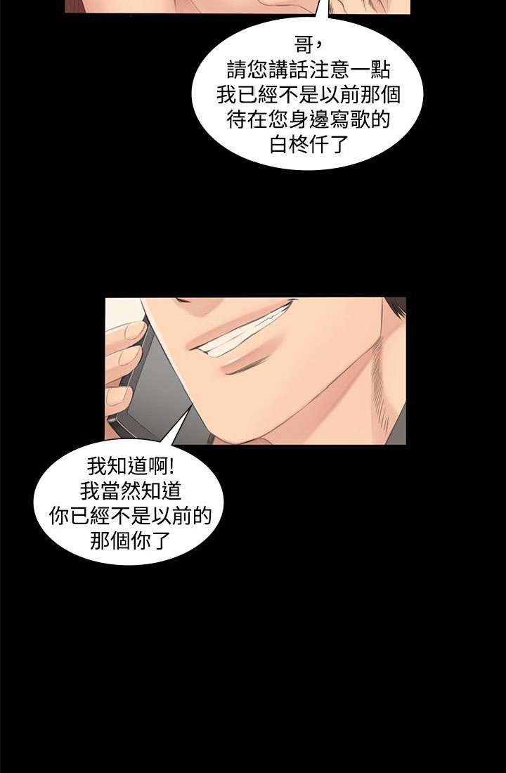 《製作人:练习生》漫画 第2话