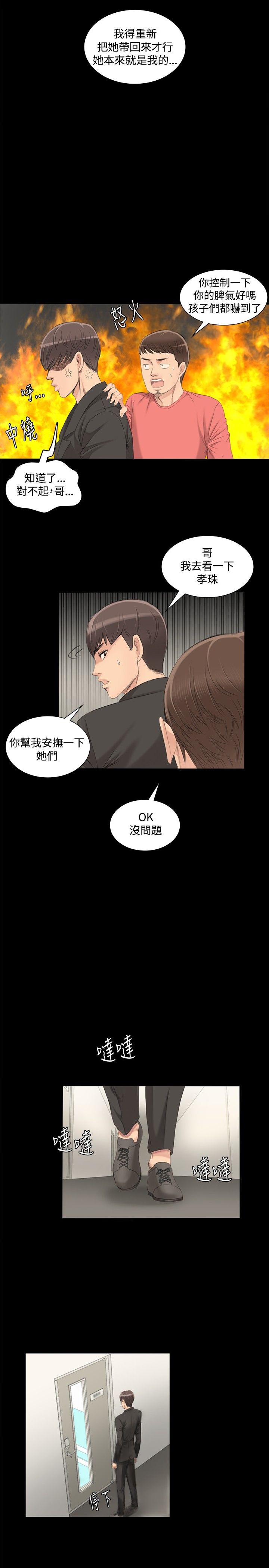 《製作人:练习生》漫画 第2话