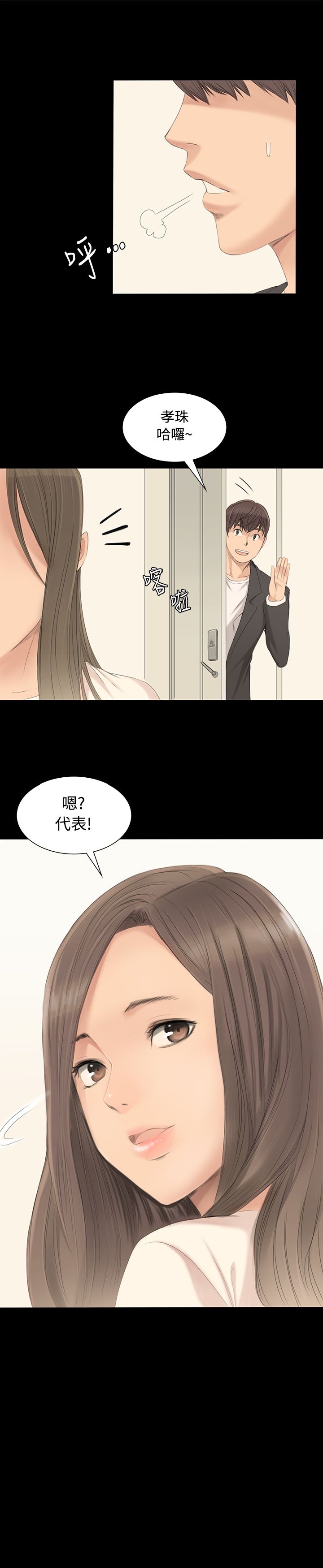 《製作人:练习生》漫画 第2话