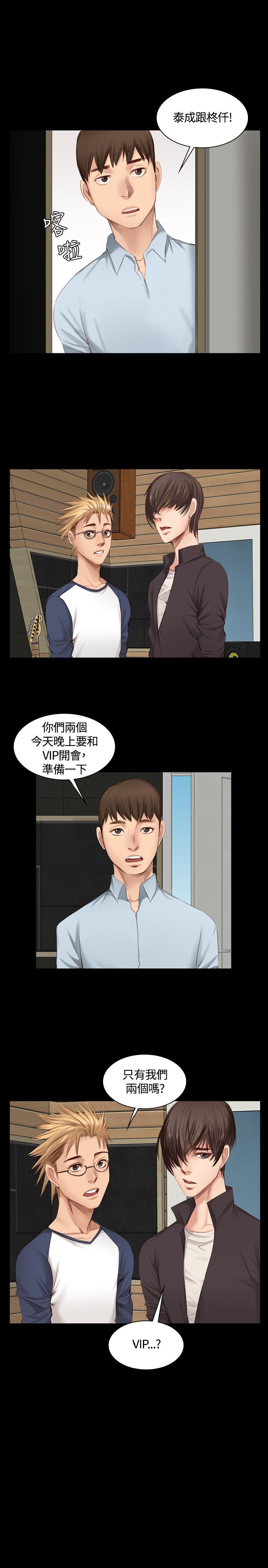 《製作人:练习生》漫画 第20话