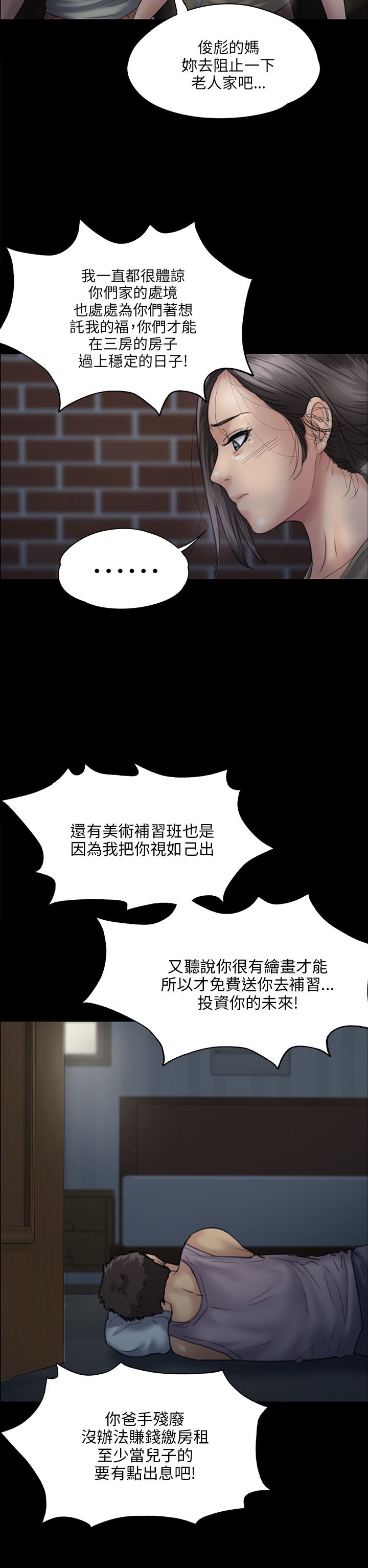 《傀儡》漫画 第31话