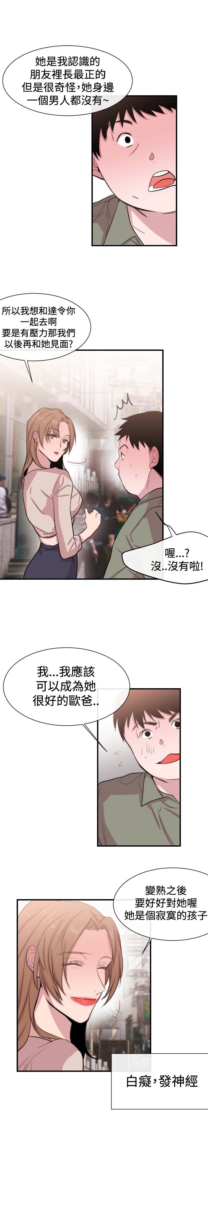 《女助教》漫画 第19话