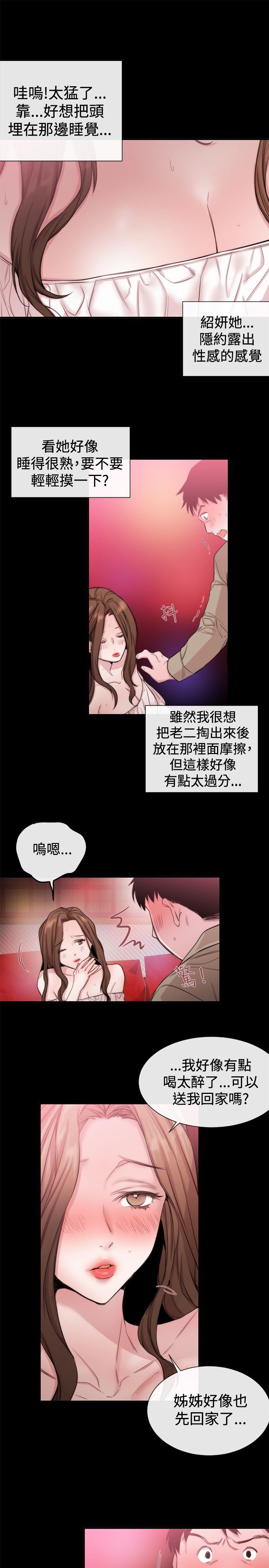 《女助教》漫画 第20话