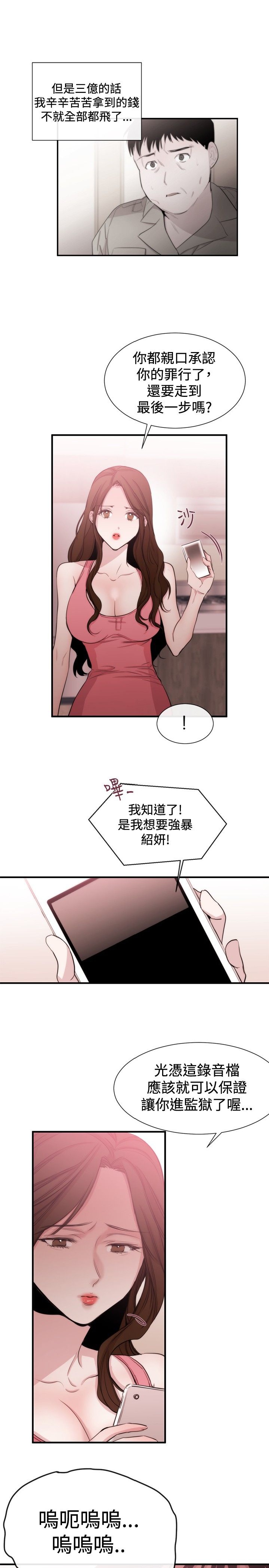 《女助教》漫画 第21话