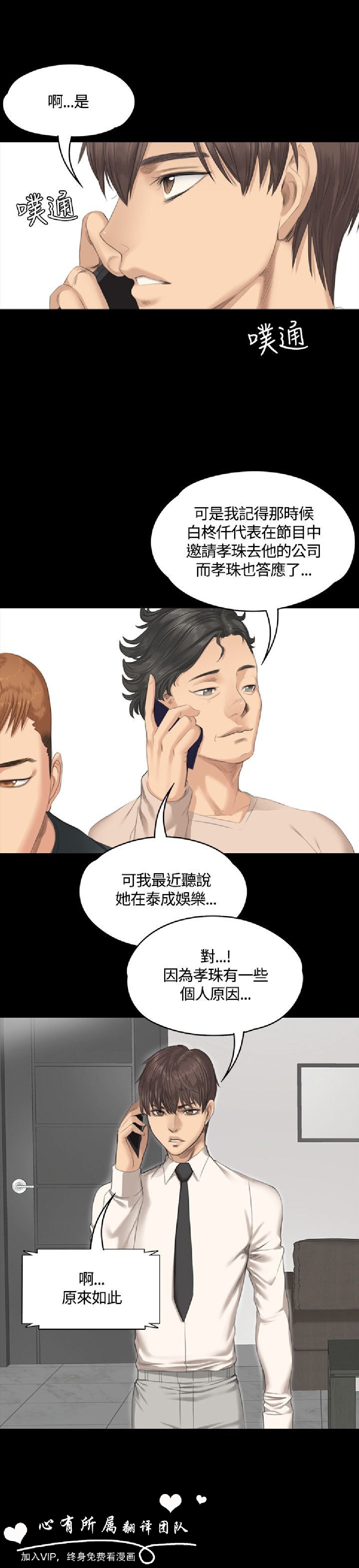 《製作人:练习生》漫画 第29话