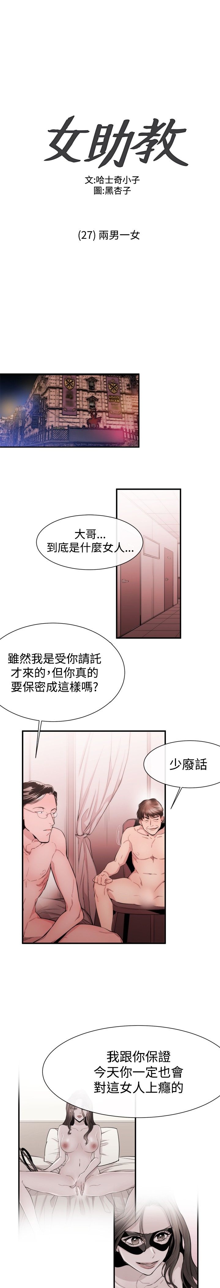 《女助教》漫画 第27话