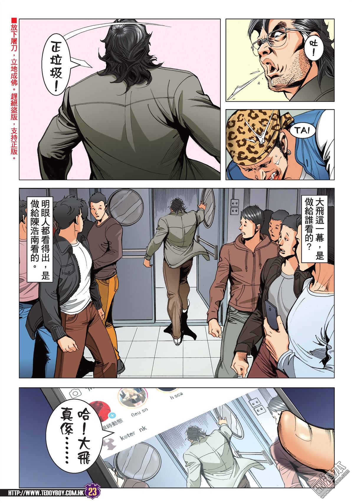 《古惑仔》漫画 第2188话