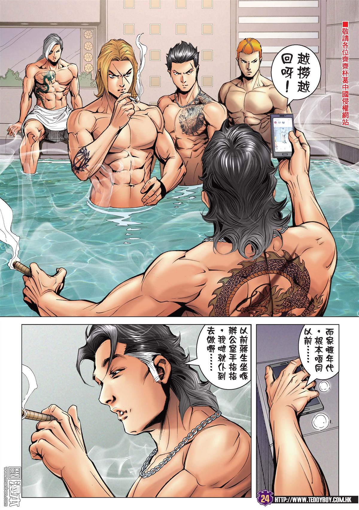 《古惑仔》漫画 第2188话