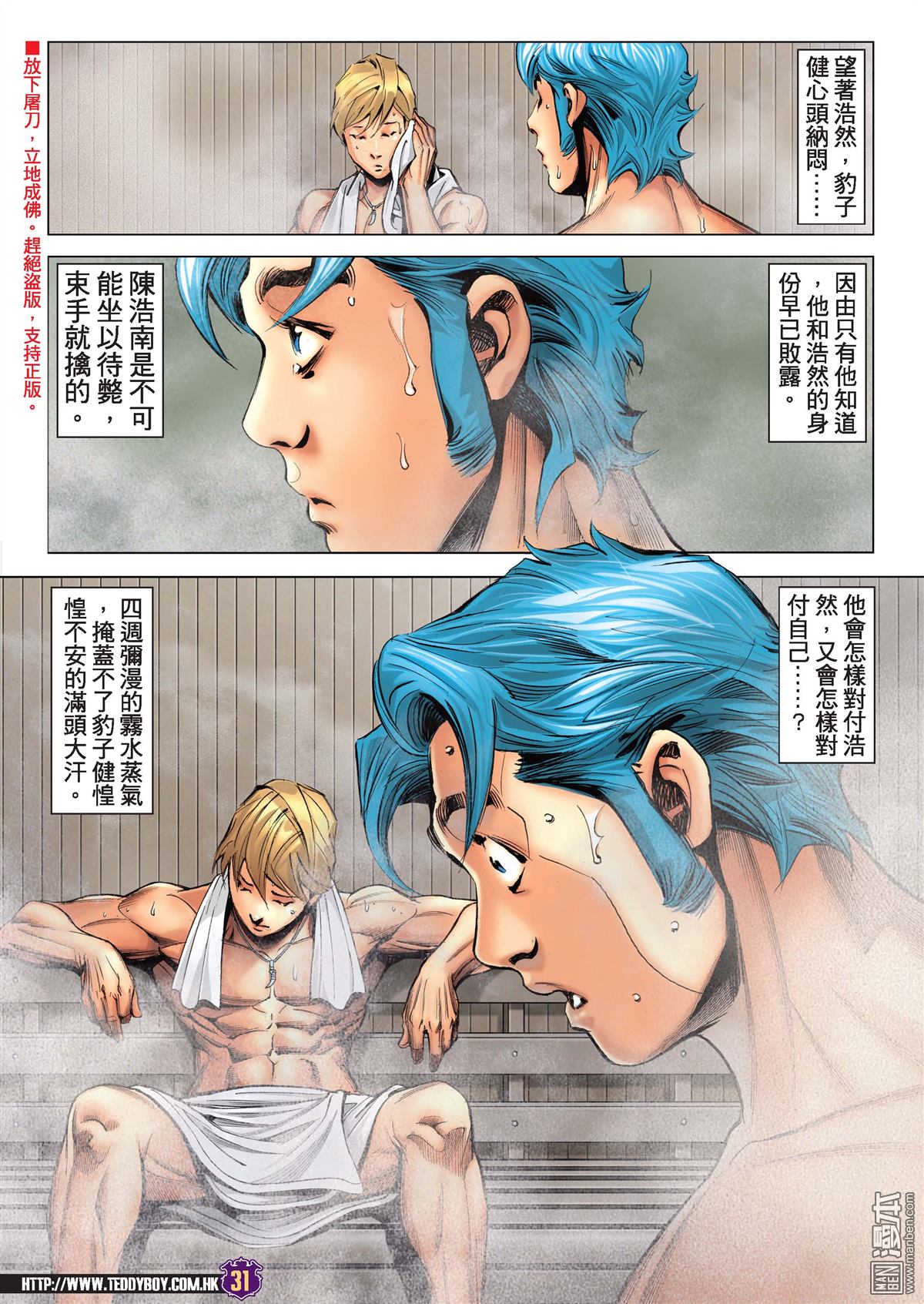 《古惑仔》漫画 第2188话