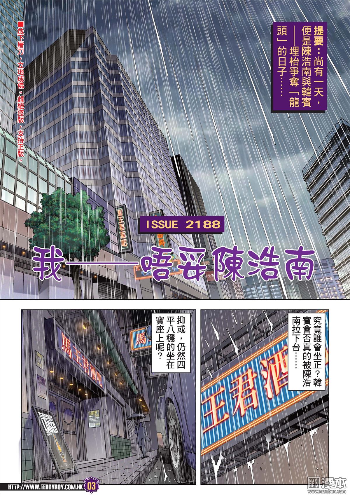 《古惑仔》漫画 第2188话