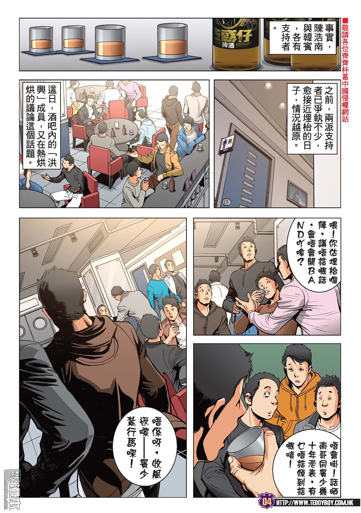 《古惑仔》漫画 第2188话