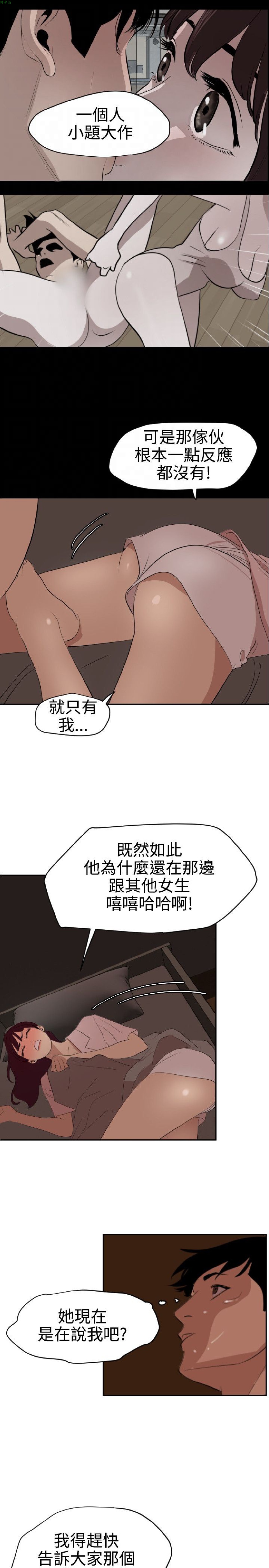 《欲求王》漫画 第60话