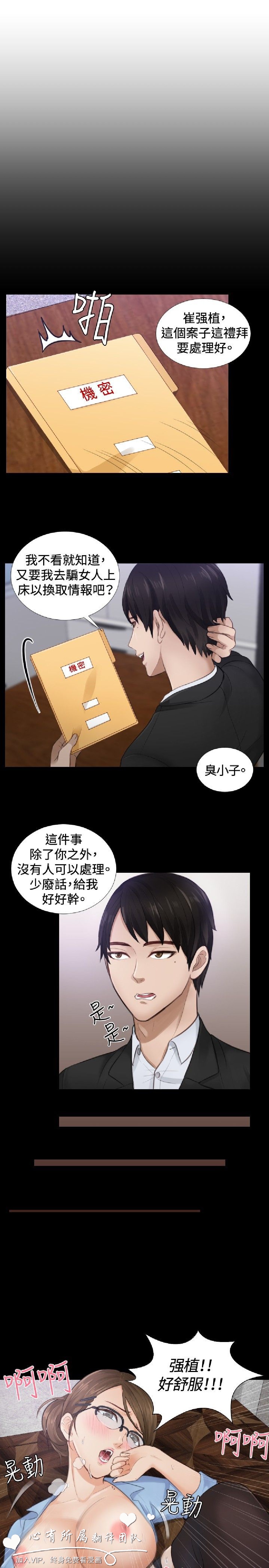 《本能解决师》漫画 第2话