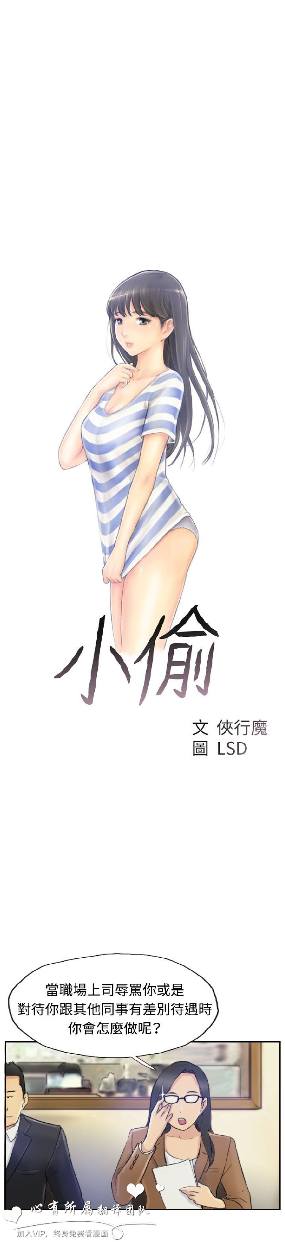 《小偷》漫画 第3话