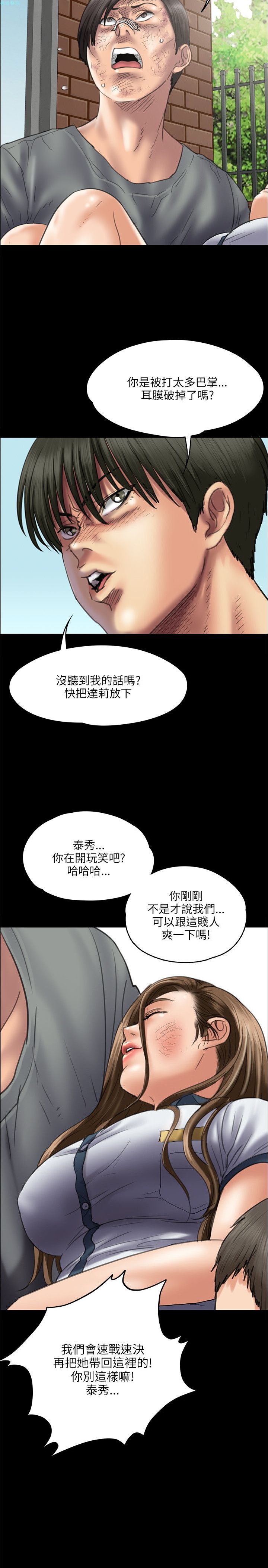 《傀儡》漫画 第37话