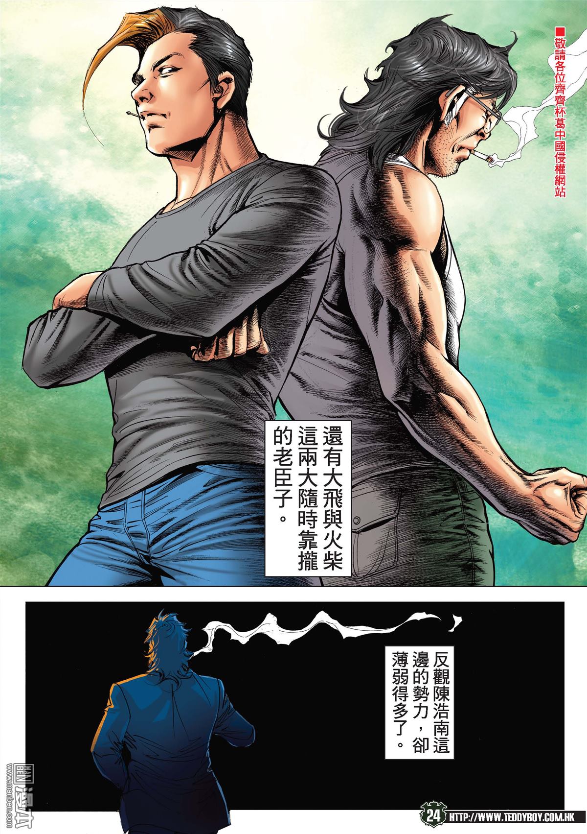 《古惑仔》漫画 第2189话