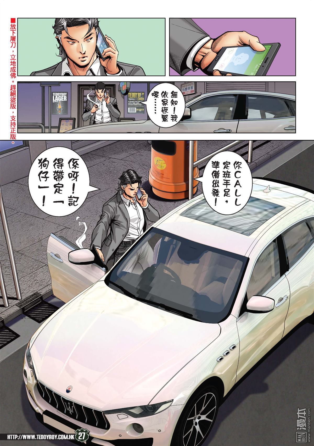 《古惑仔》漫画 第2189话