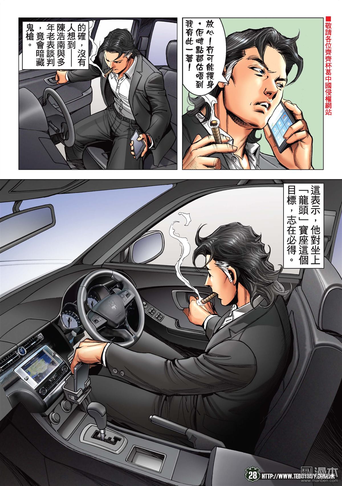 《古惑仔》漫画 第2189话