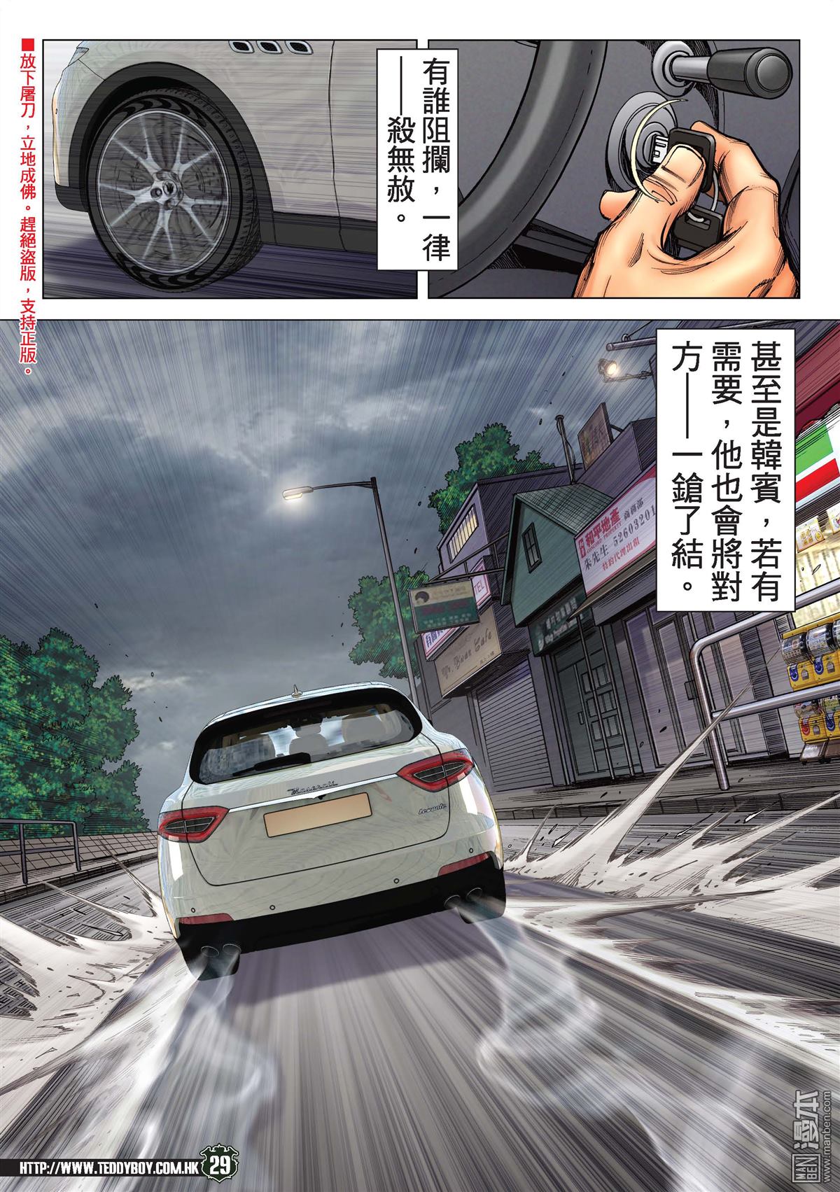 《古惑仔》漫画 第2189话