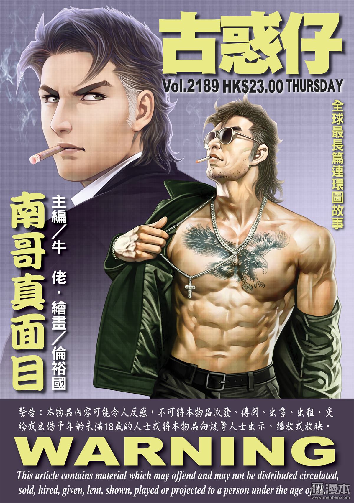 《古惑仔》漫画 第2189话