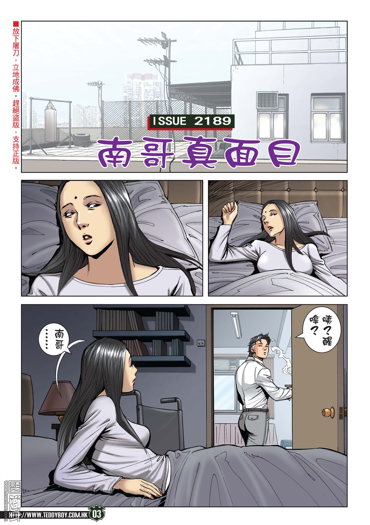 《古惑仔》漫画 第2189话