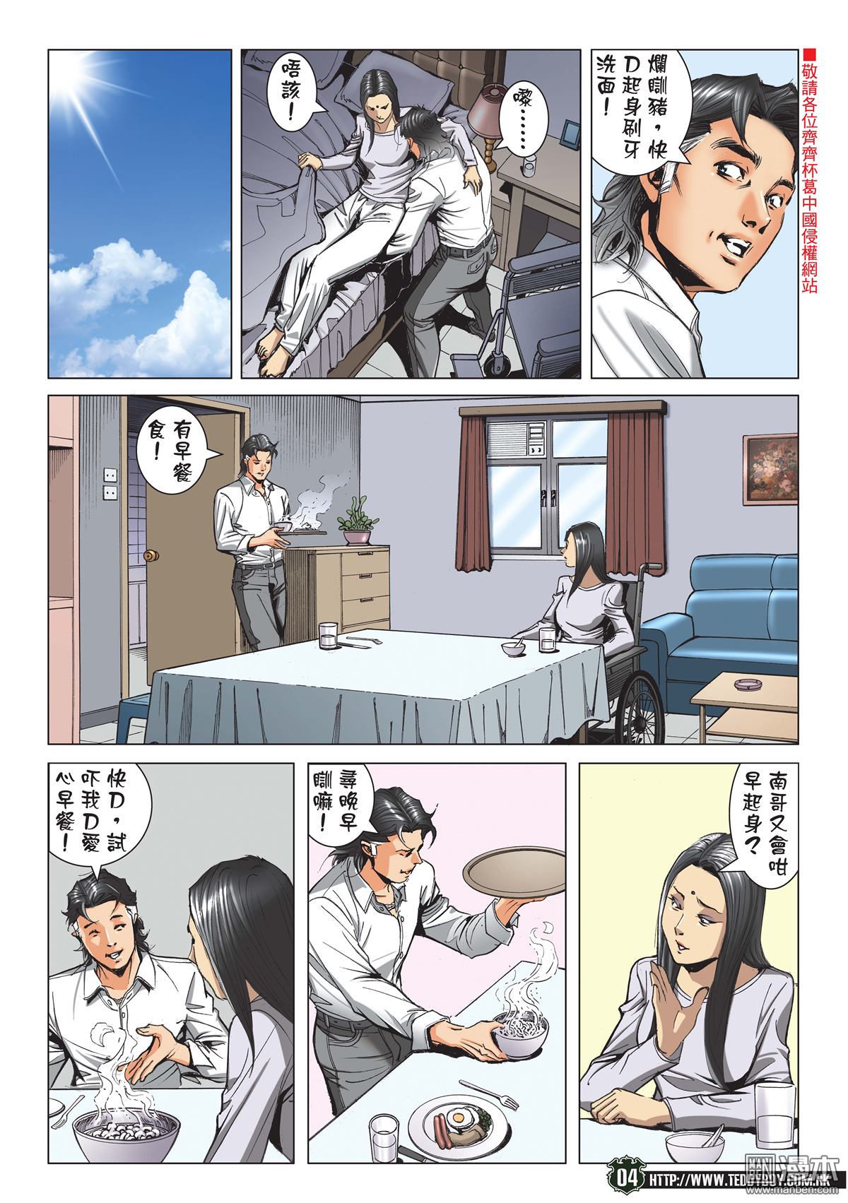 《古惑仔》漫画 第2189话