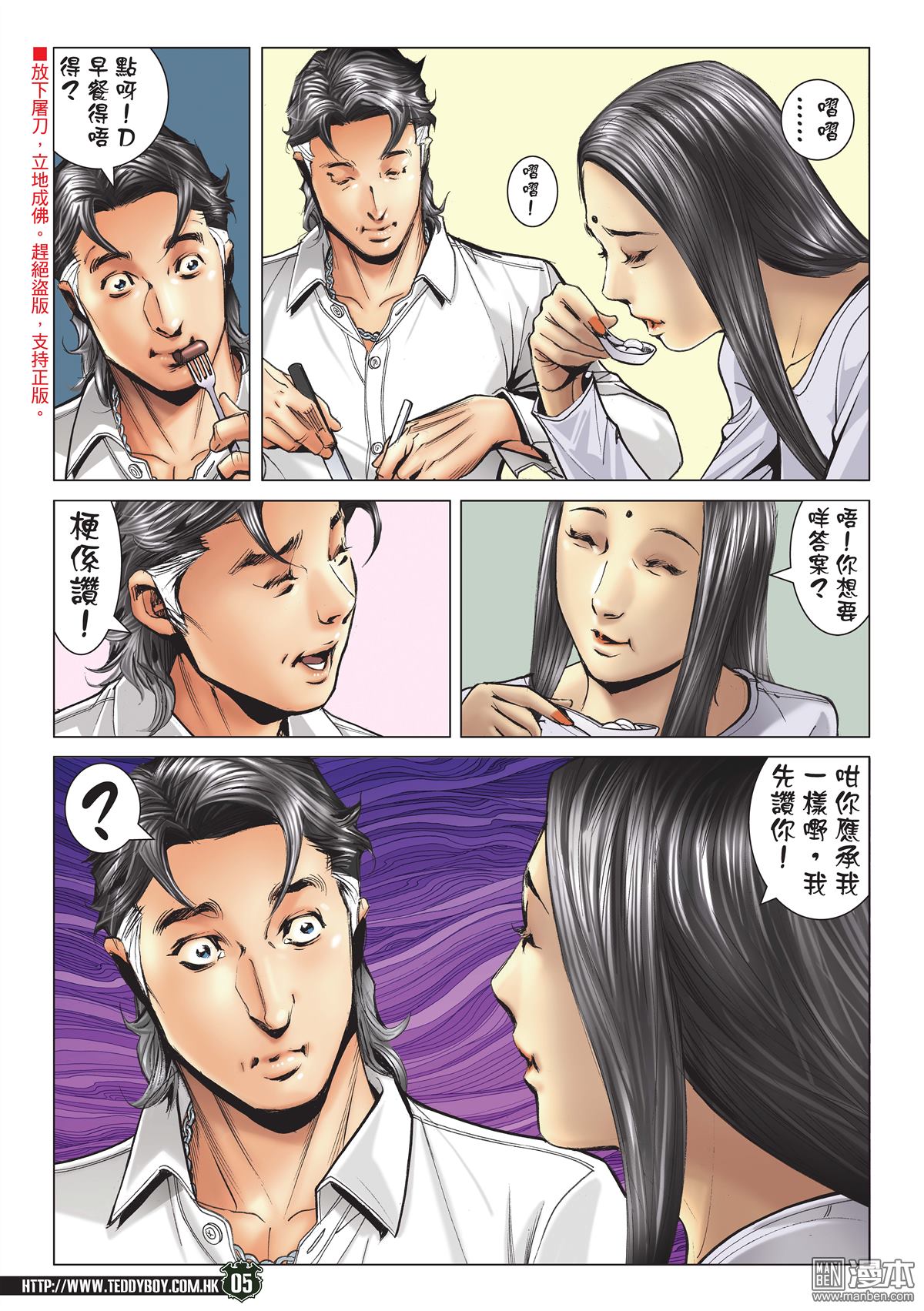 《古惑仔》漫画 第2189话