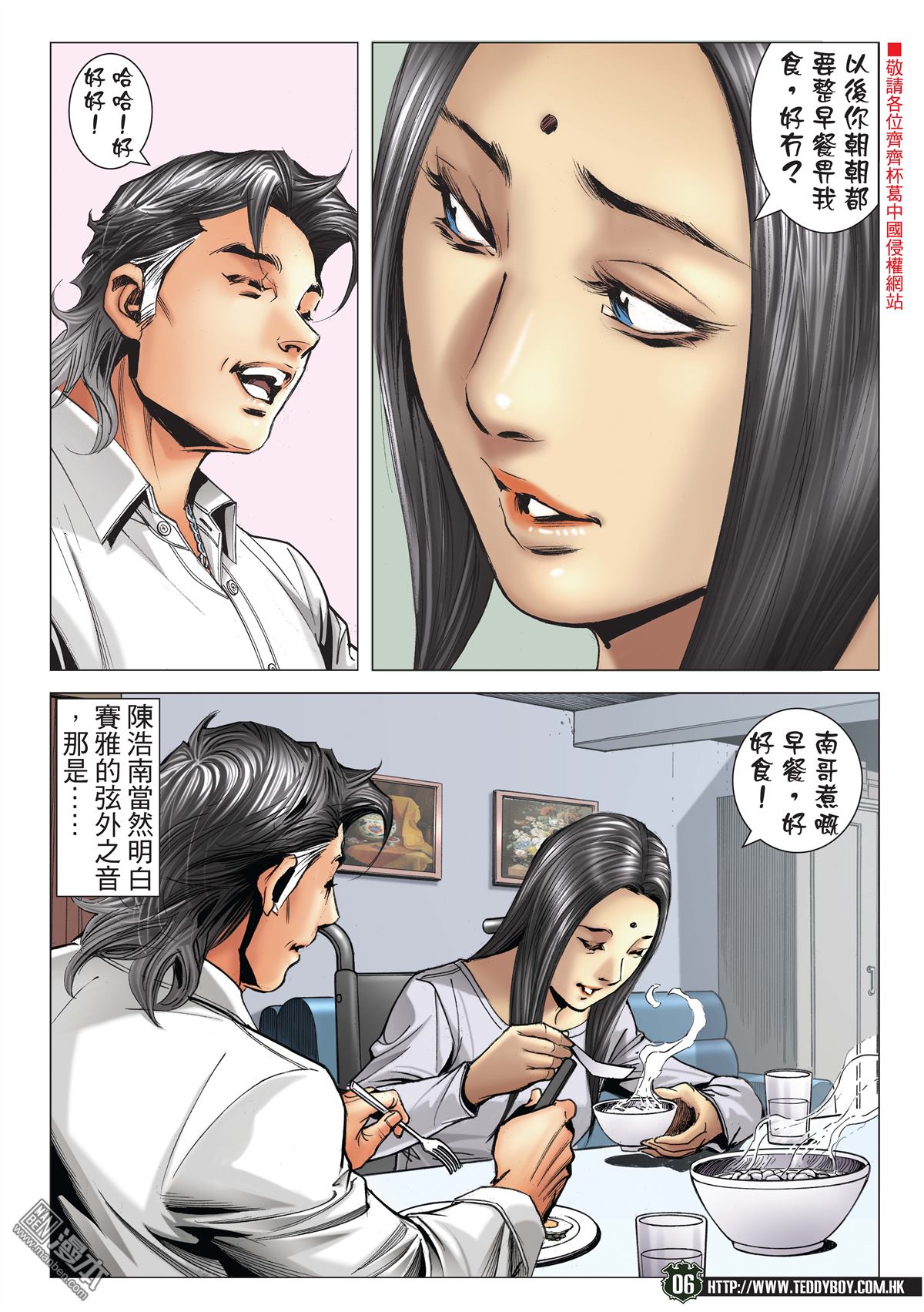 《古惑仔》漫画 第2189话