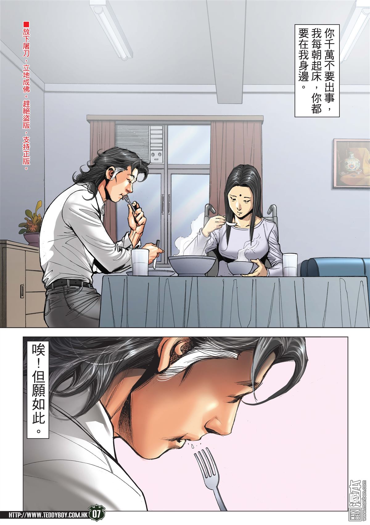 《古惑仔》漫画 第2189话