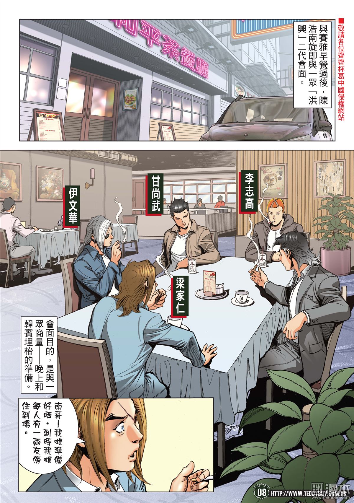 《古惑仔》漫画 第2189话