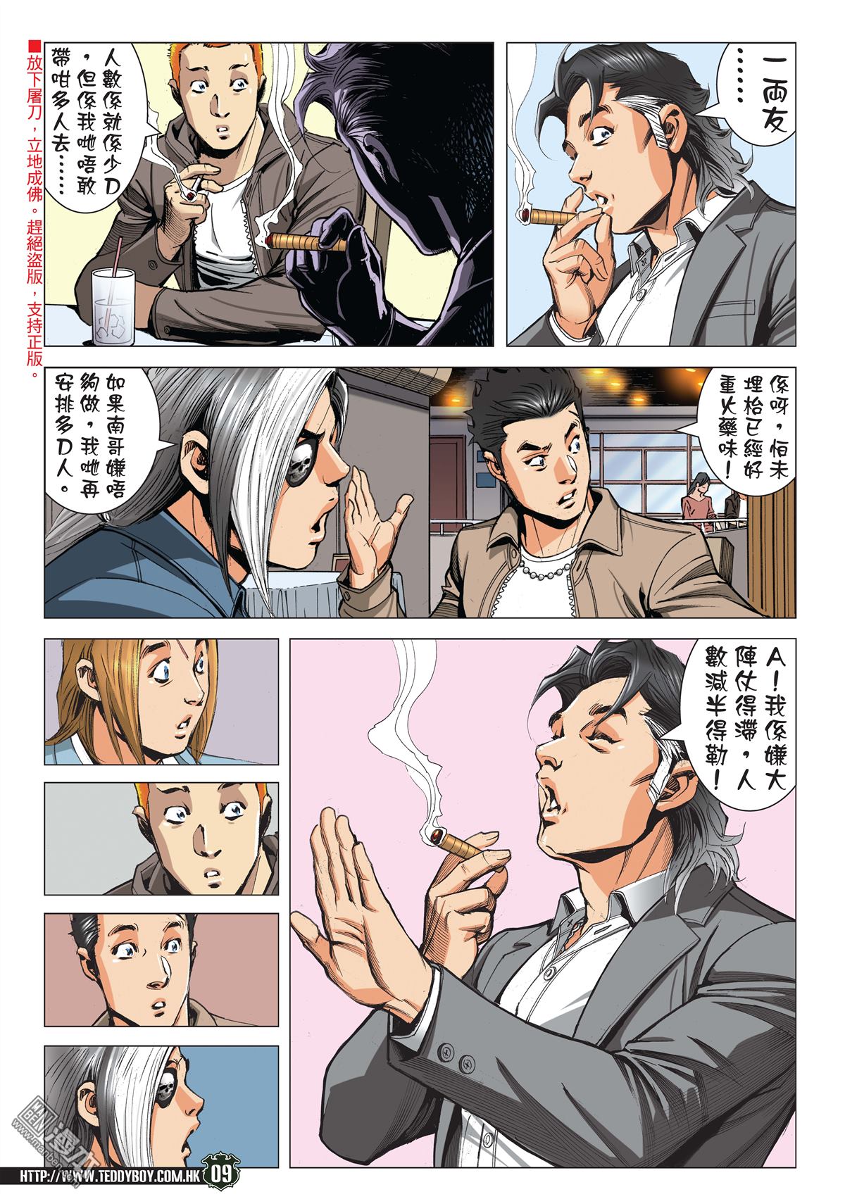 《古惑仔》漫画 第2189话