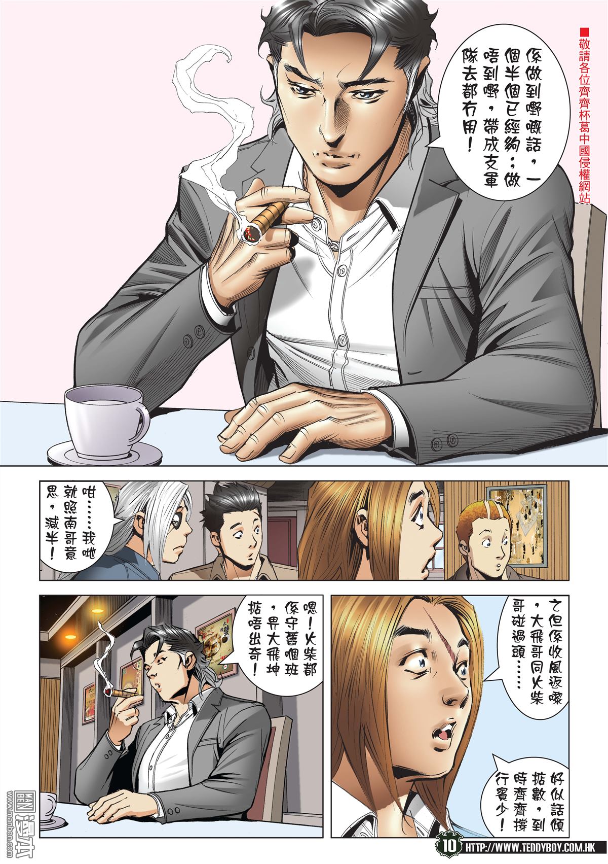 《古惑仔》漫画 第2189话