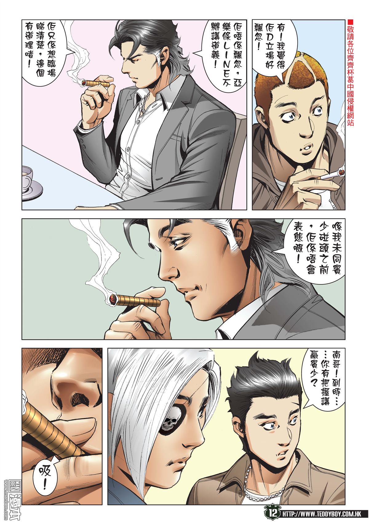 《古惑仔》漫画 第2189话