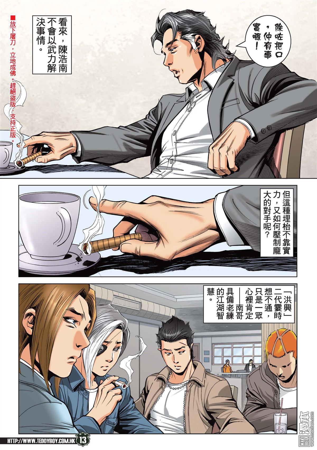 《古惑仔》漫画 第2189话