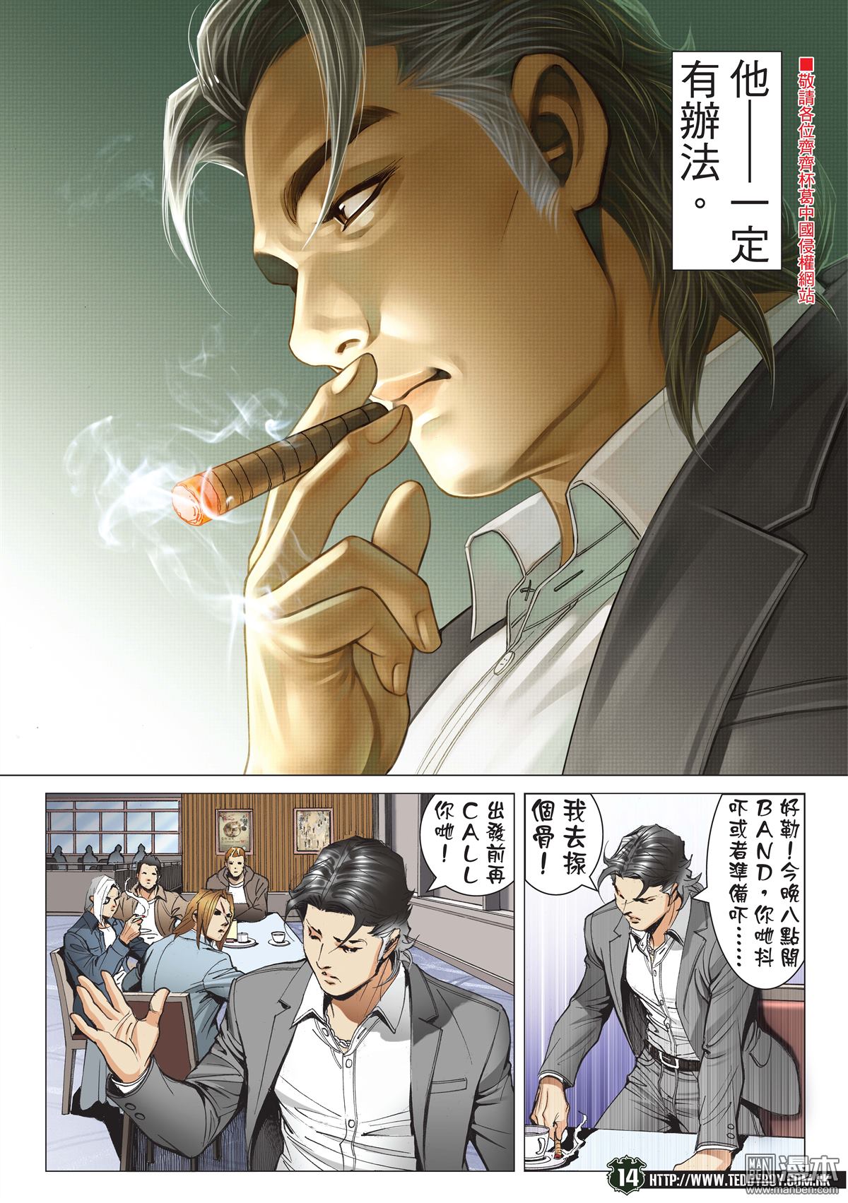 《古惑仔》漫画 第2189话