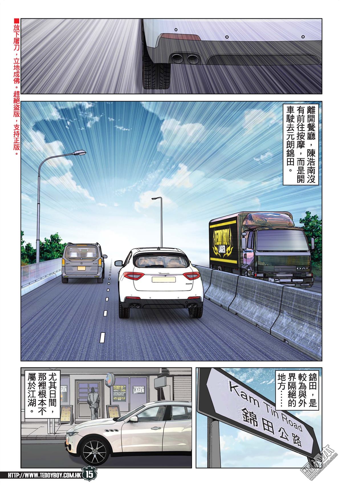 《古惑仔》漫画 第2189话